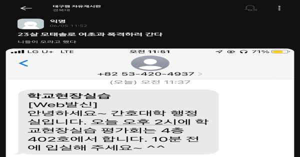 반응 폭발한 경북대 간호대 실습 공지