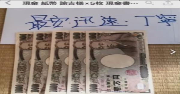 일본인이 중고거래 어플에서 발견한 돈복사 버그