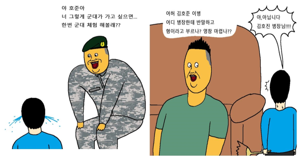 잼민이 남동생 군대 체험 시켜주는 만화
